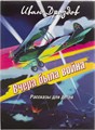АКЦИЯ: Вчера была война 1705