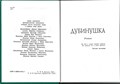 Дубинушка. Иван Дроздов. 1683