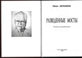 Разведённые мосты. Иван Дроздов. 1689