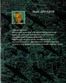 Вчера была война. Рассказы для детей. Иван Дроздов. 1692